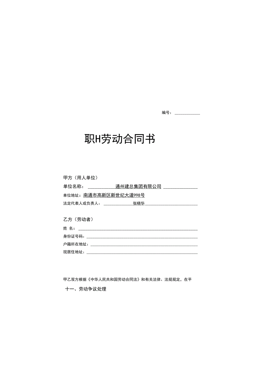 农民工劳务合同.docx_第1页