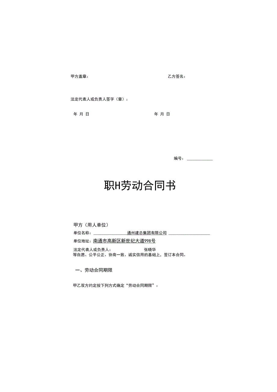 农民工劳务合同.docx_第3页