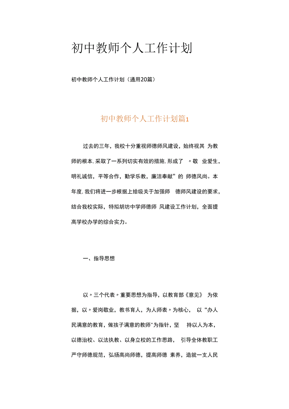 初中教师个人工作计划.docx_第1页