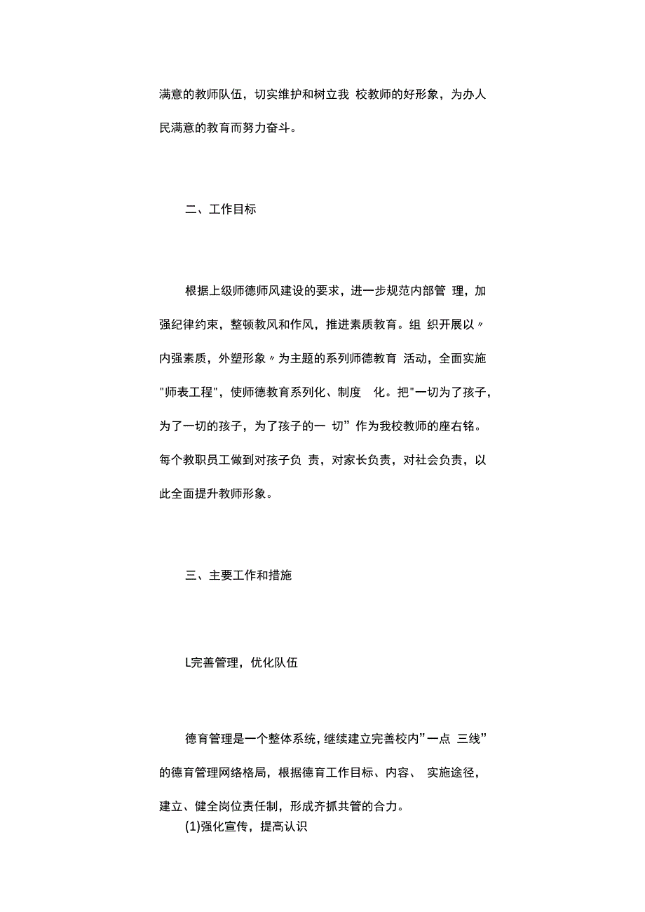 初中教师个人工作计划.docx_第2页