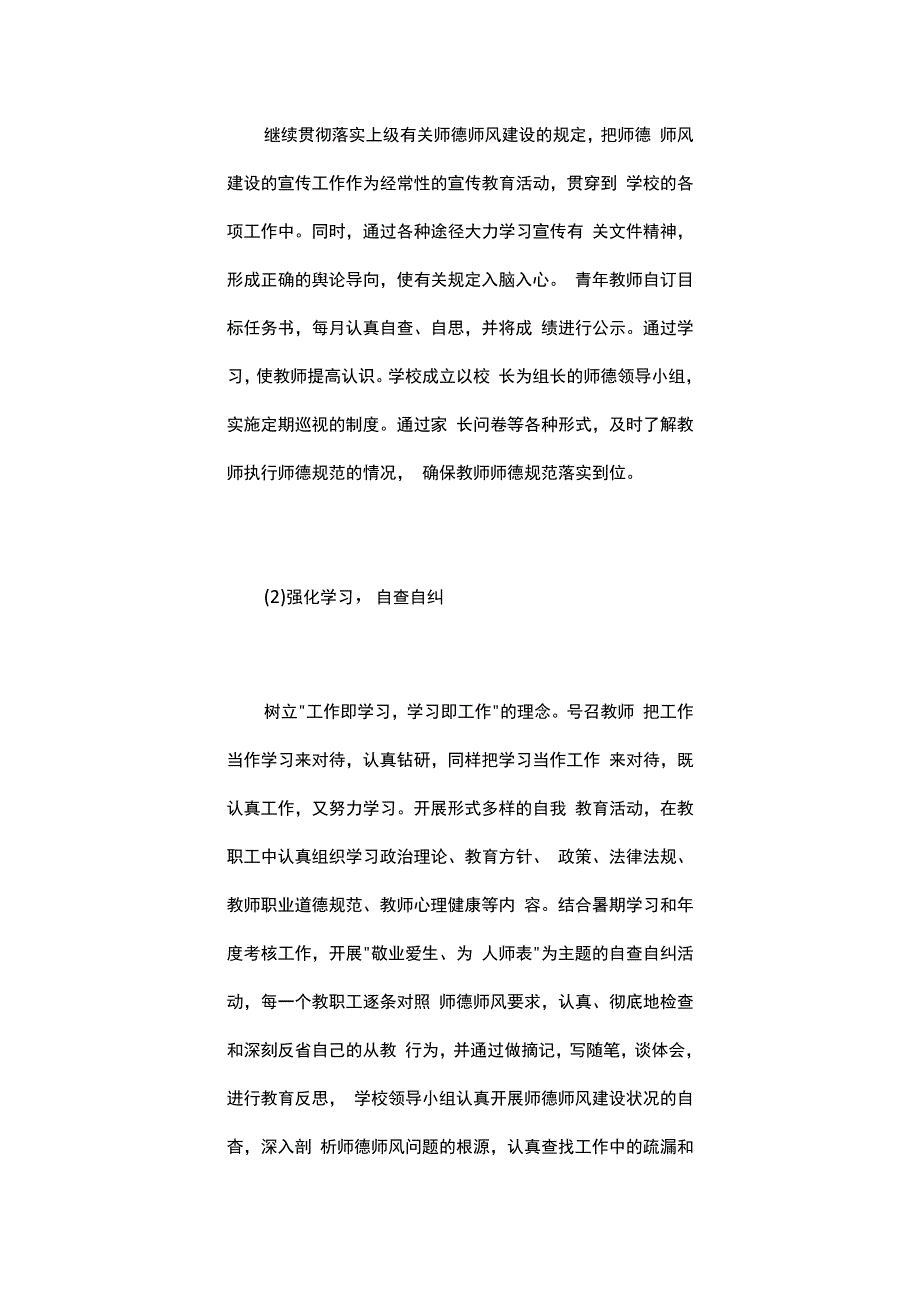 初中教师个人工作计划.docx_第3页