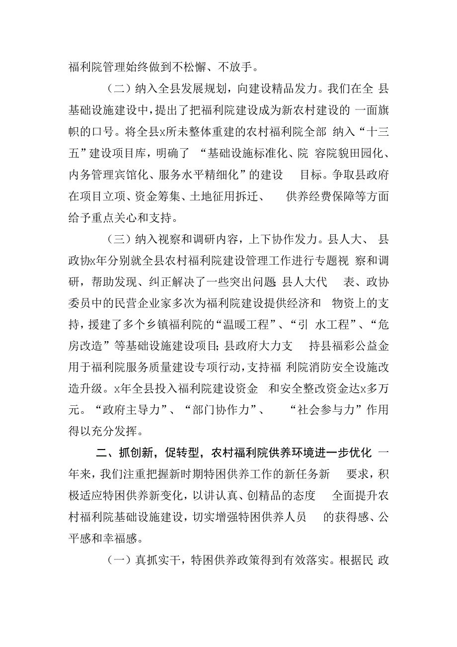 凝心聚力创新转型打造特困人员幸福家园.docx_第2页