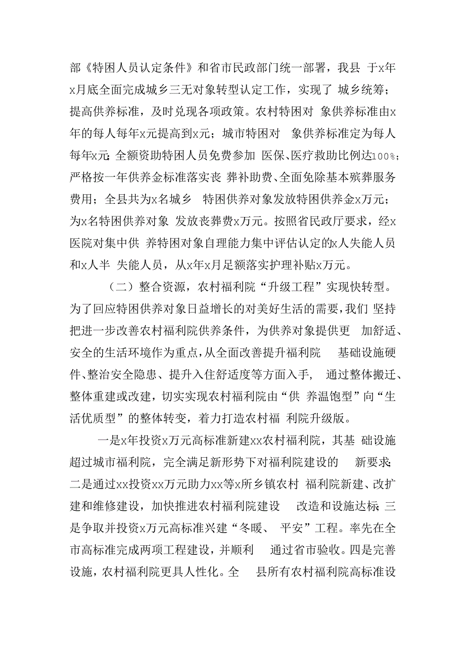 凝心聚力创新转型打造特困人员幸福家园.docx_第3页