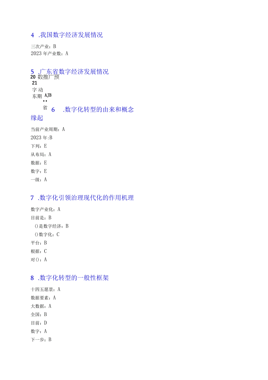 华医网2023年公需课《数字化转型与产业创新发展》视频题目答案.docx_第3页