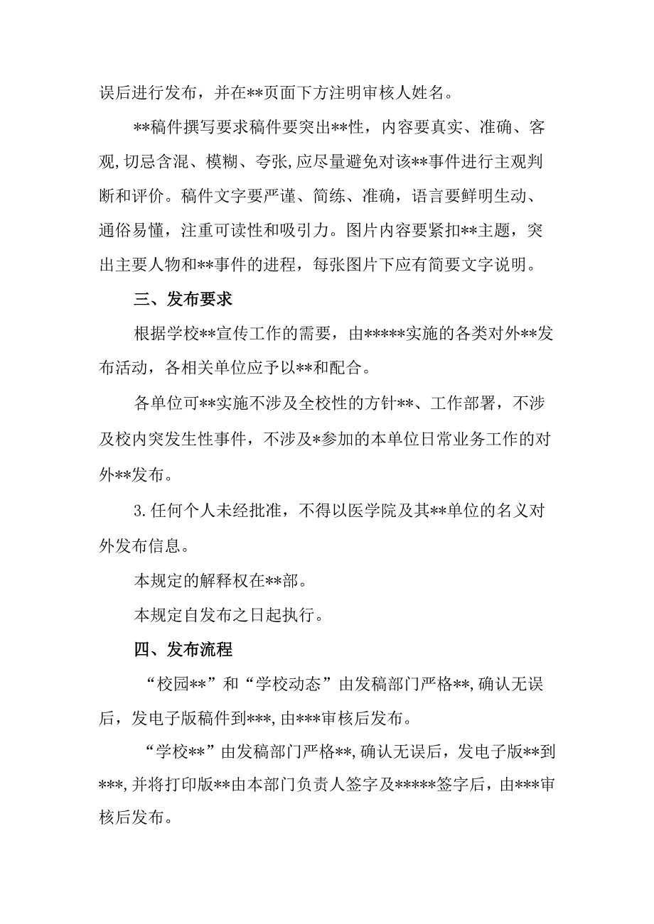 医学院网新闻发布管理规定.docx_第2页