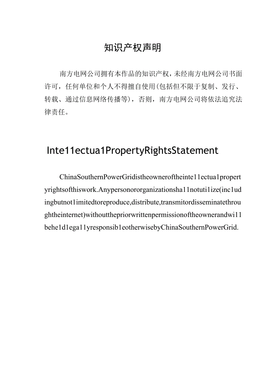 南方电网架空输电线路山火监测装置技术规范书（通用部分）.docx_第2页