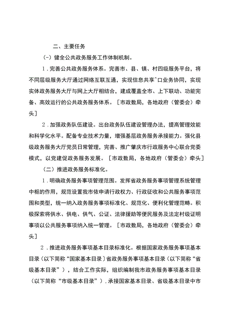 加快推进政务服务标准化规范化便利化完善全市公共政务服务体系实施方案.docx_第3页