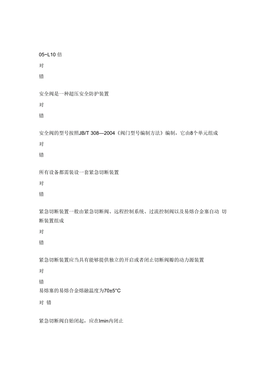 化工液体料客观题及答案.docx_第2页