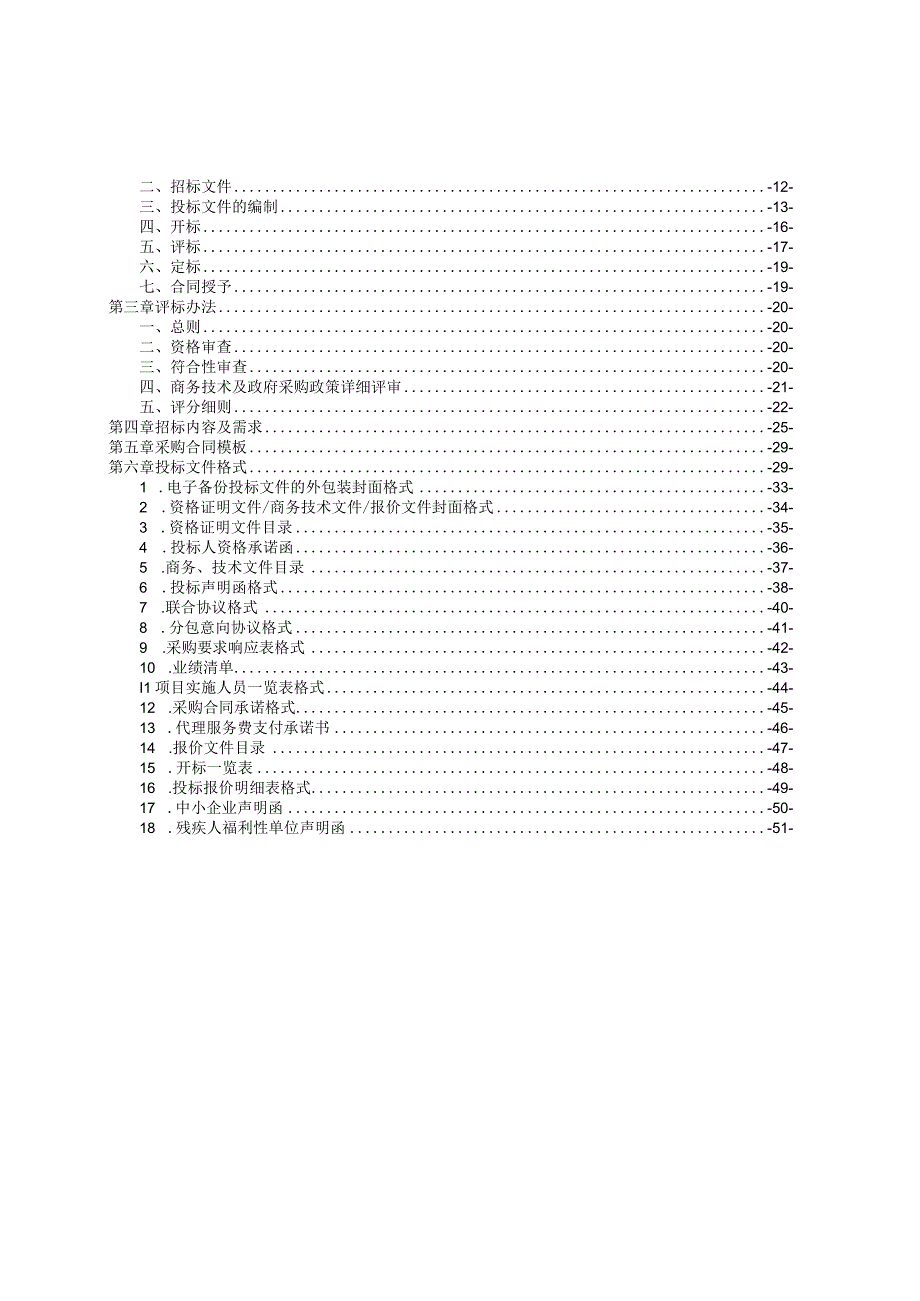 医科大学附属第一医院医疗责任险项目招标文件.docx_第2页