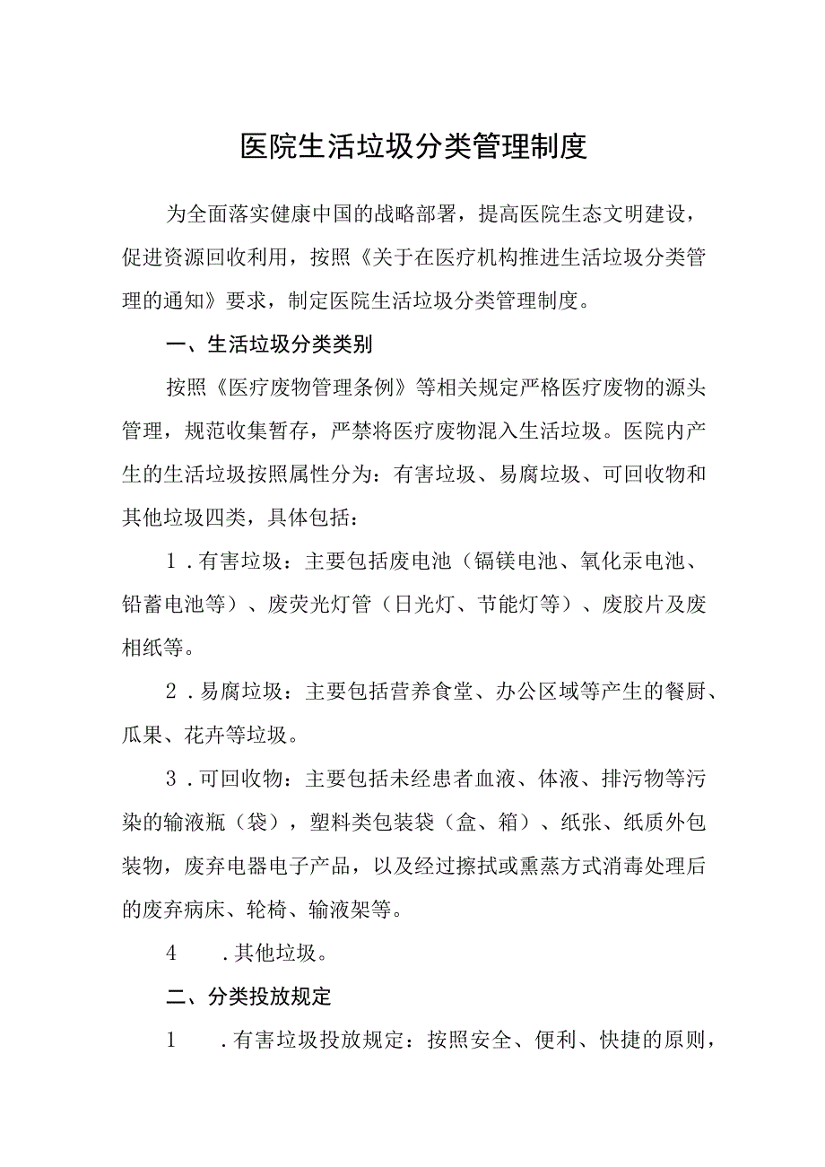 医院生活垃圾分类管理制度.docx_第1页