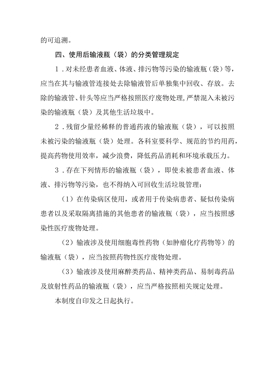 医院生活垃圾分类管理制度.docx_第3页