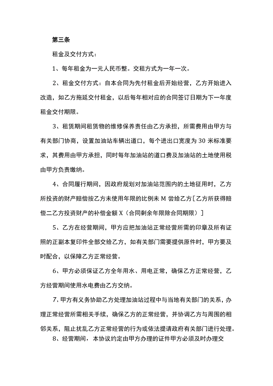 加油站加盟承包合作经营协议书合同范本3份.docx_第2页