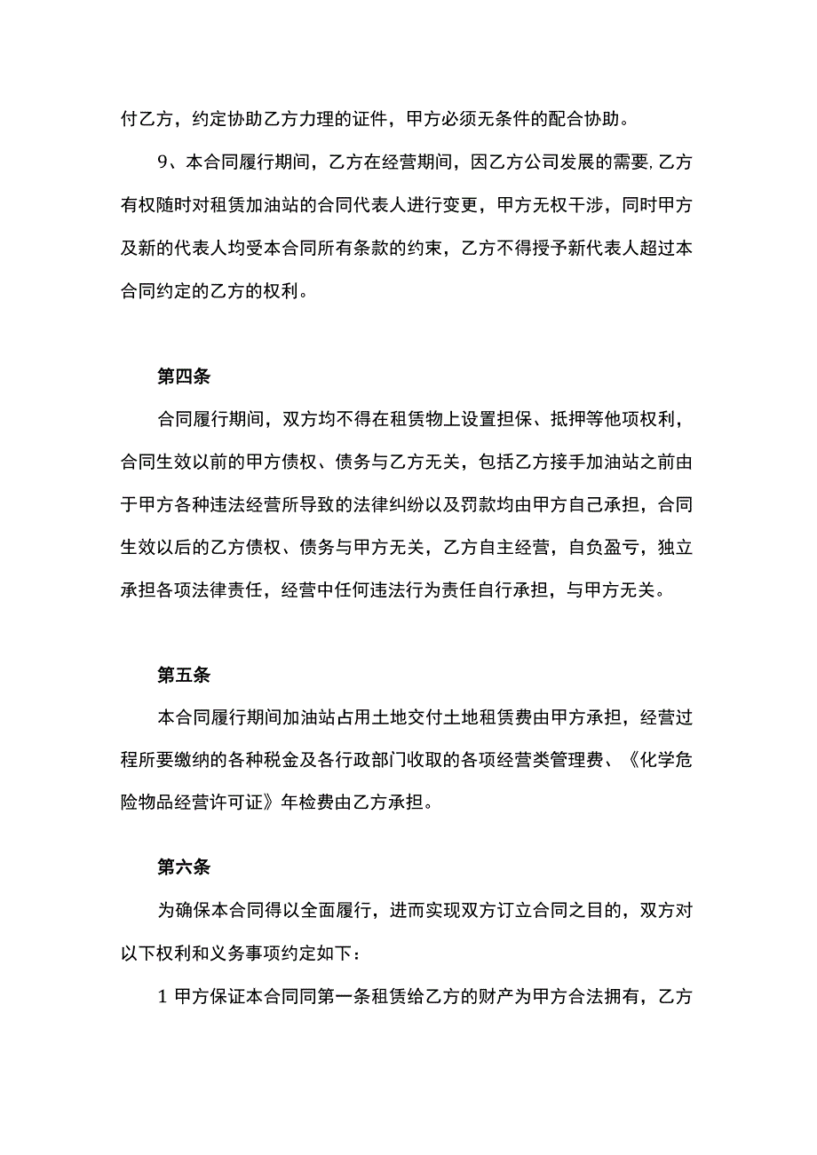 加油站加盟承包合作经营协议书合同范本3份.docx_第3页