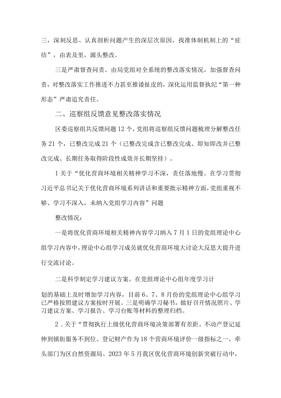 区自然资源局党组关于巡察整改落实情况报告.docx_第2页