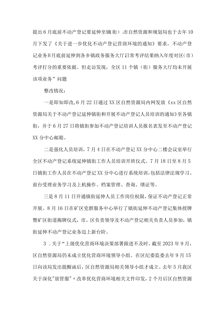 区自然资源局党组关于巡察整改落实情况报告.docx_第3页