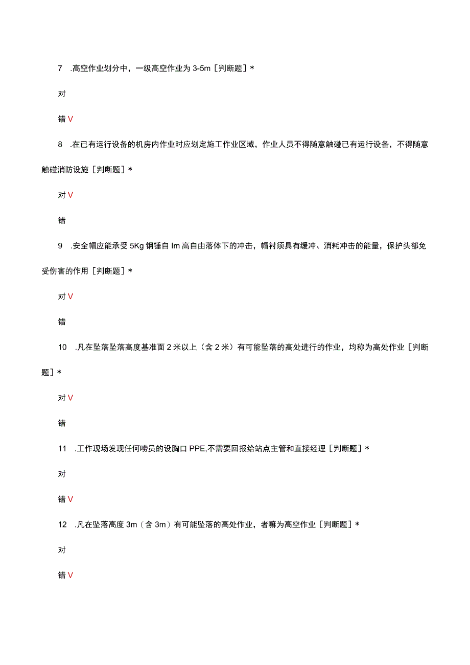 华为认证EHS考试试题及答案.docx_第2页