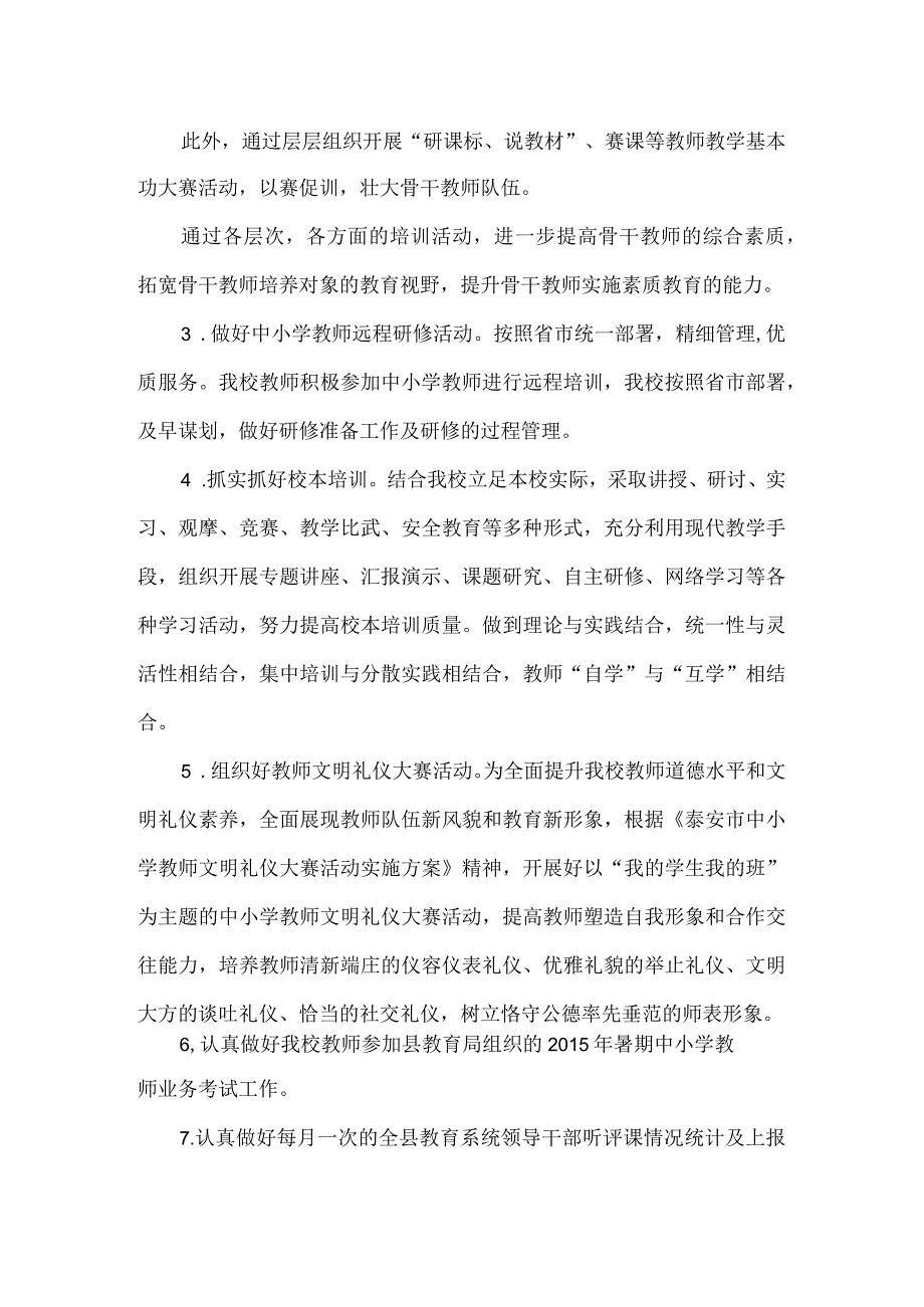 匡山镇中学2023年教师培训工作计划.docx_第2页