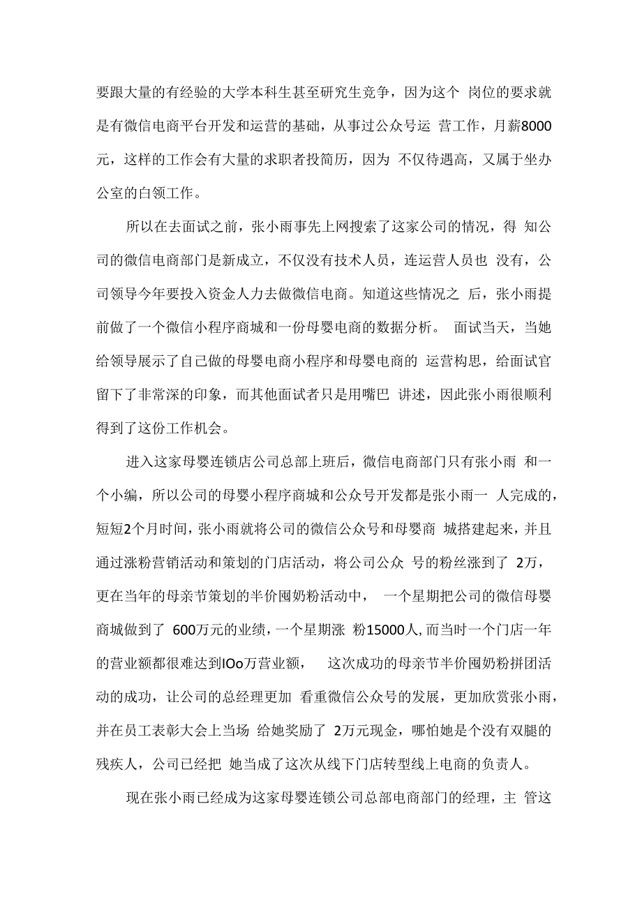 初中因车祸残疾如今靠努力成为母婴公司的电商经理.docx_第3页