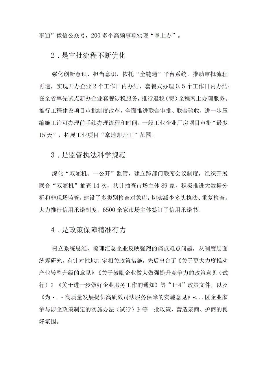 区委书记在全区优化营商环境工作推进会上的讲话.docx_第3页