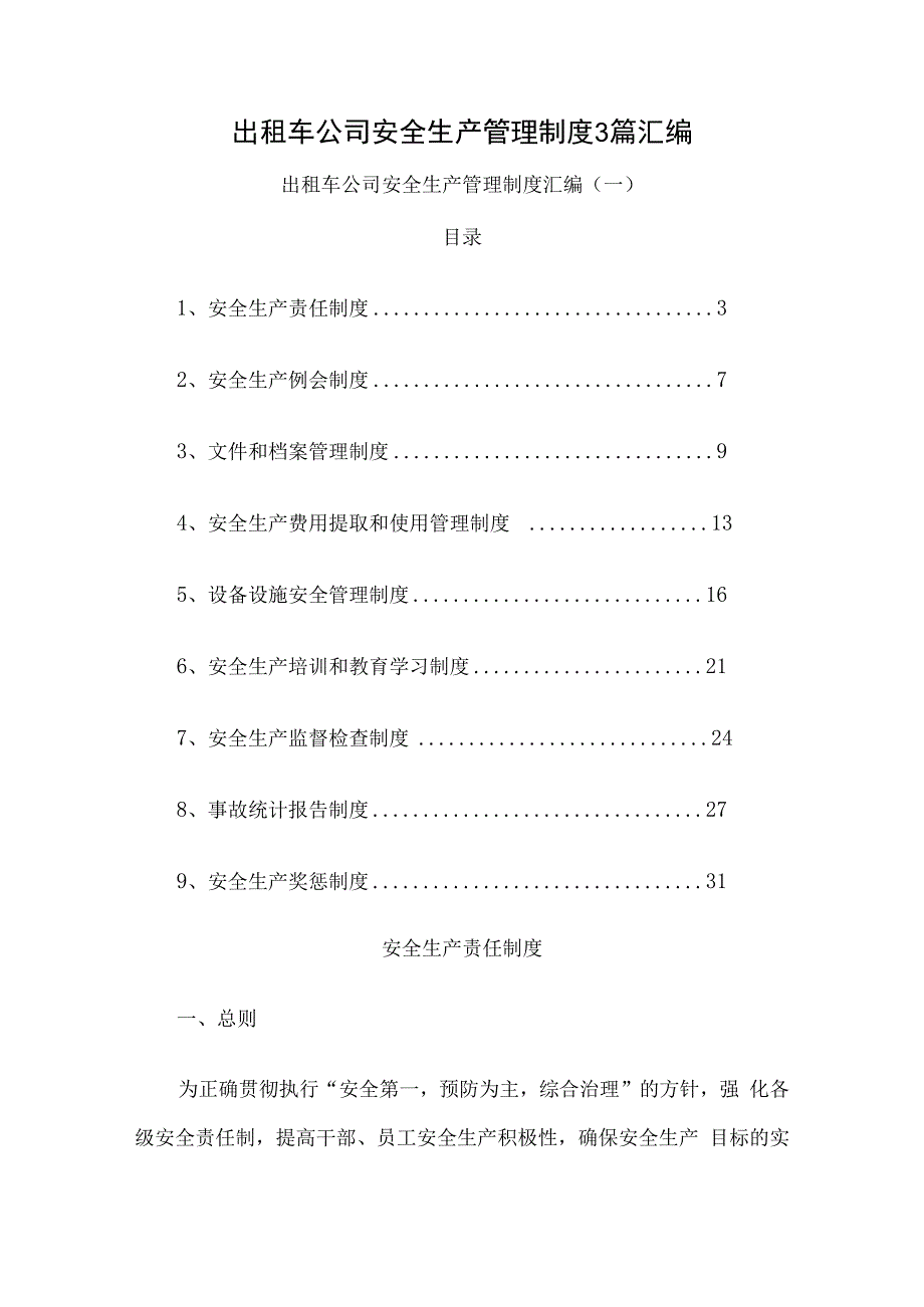 出租车公司安全生产管理制度3篇汇编.docx_第1页