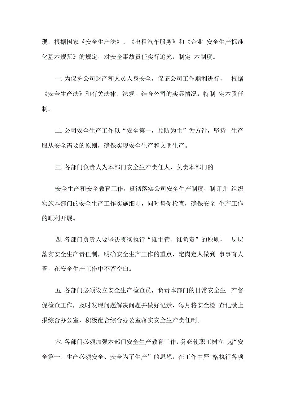 出租车公司安全生产管理制度3篇汇编.docx_第2页