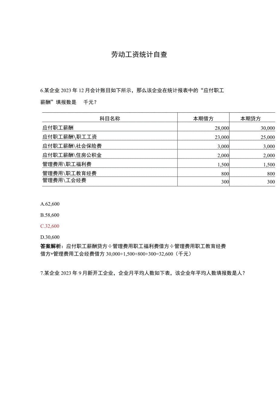 劳动工资统计自查.docx_第1页