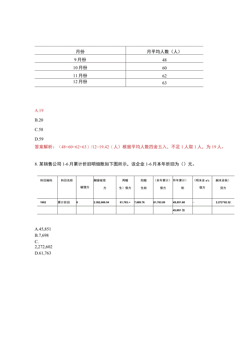 劳动工资统计自查.docx_第2页