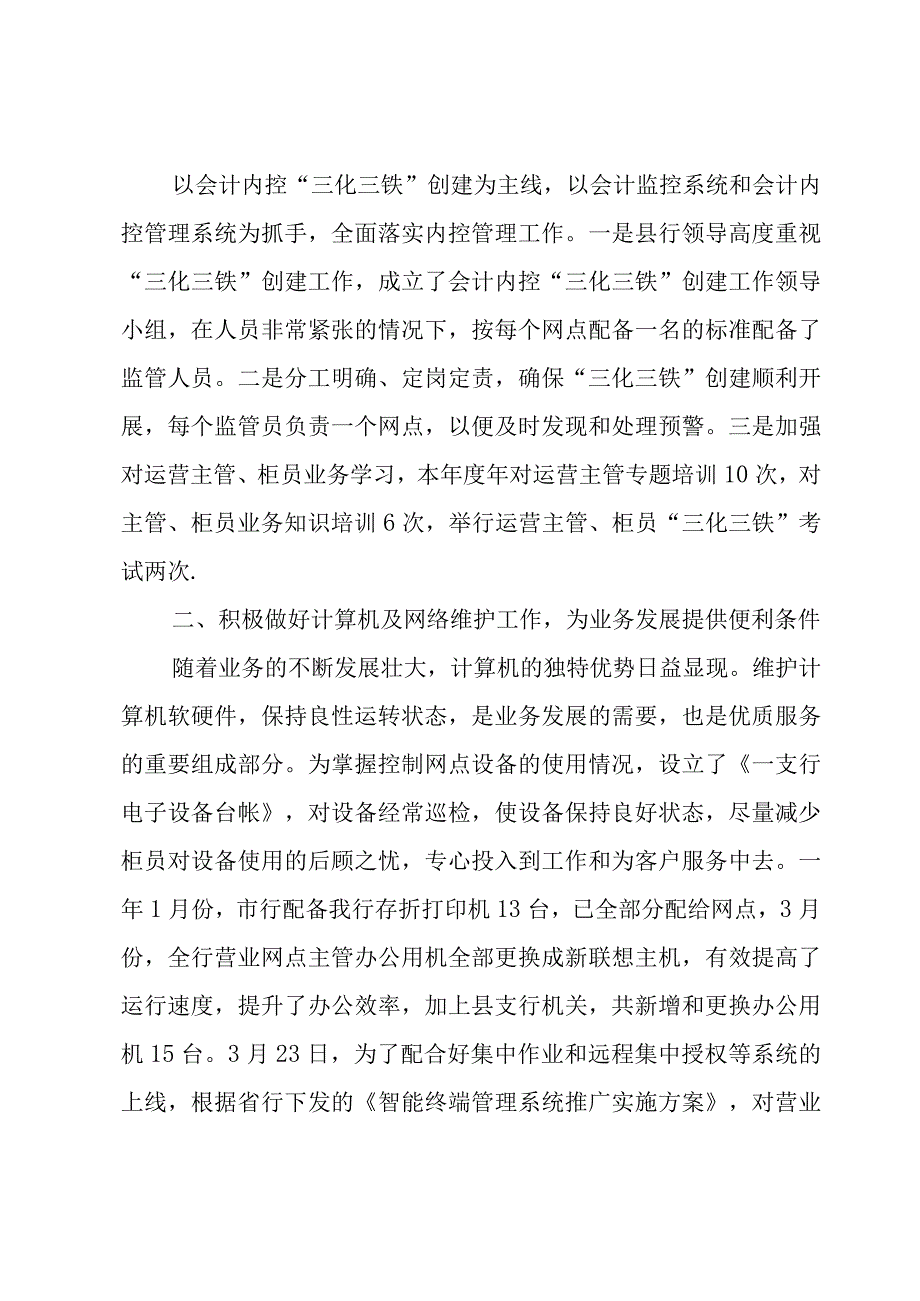 农行会计工作总结.docx_第2页