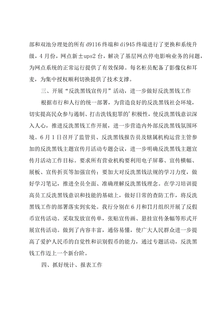 农行会计工作总结.docx_第3页