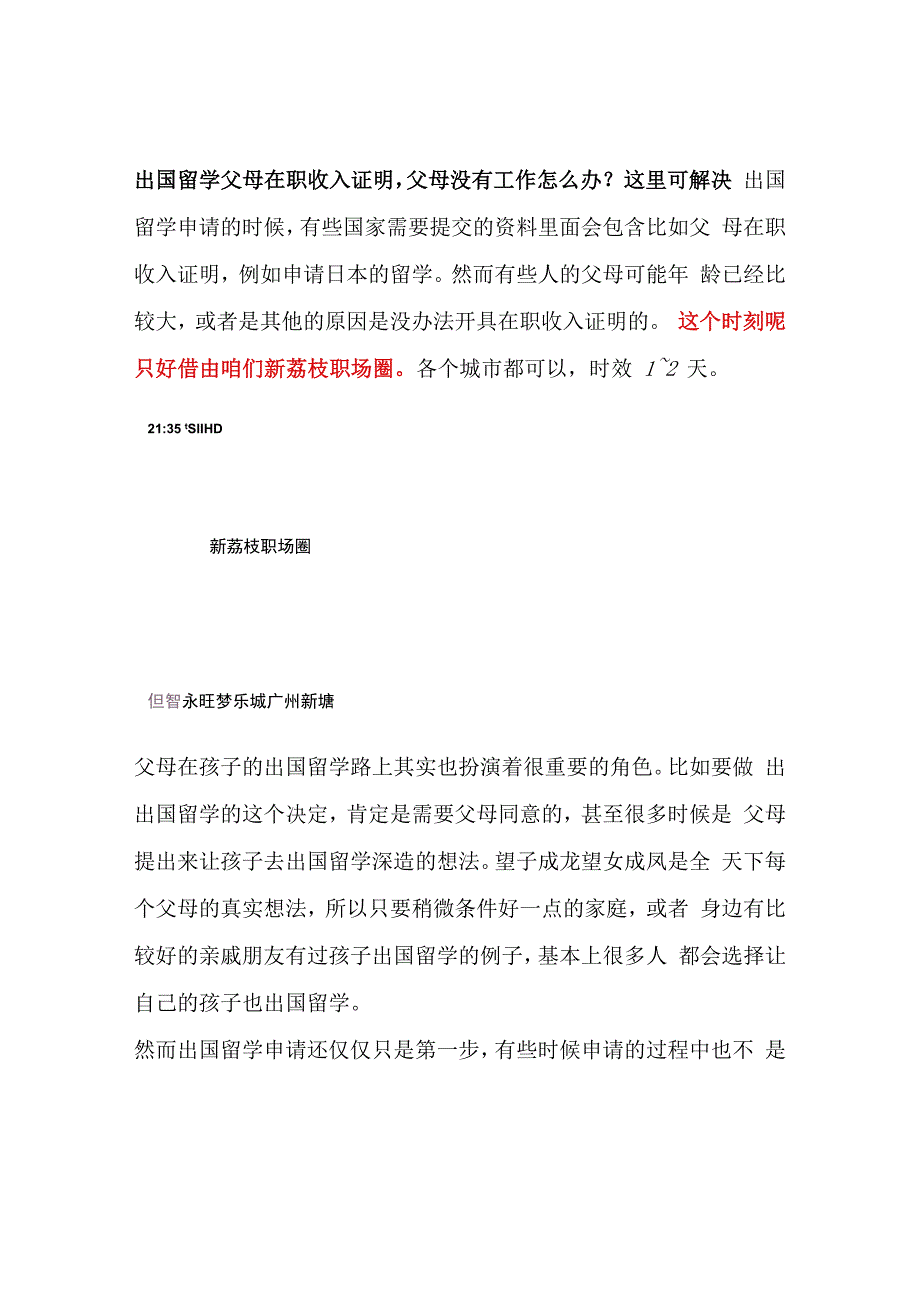 出国留学父母在职收入证明父母没有工作怎么办？这里可解决.docx_第1页