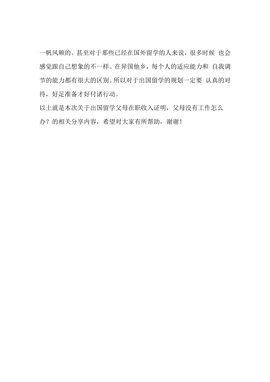 出国留学父母在职收入证明父母没有工作怎么办？这里可解决.docx_第2页