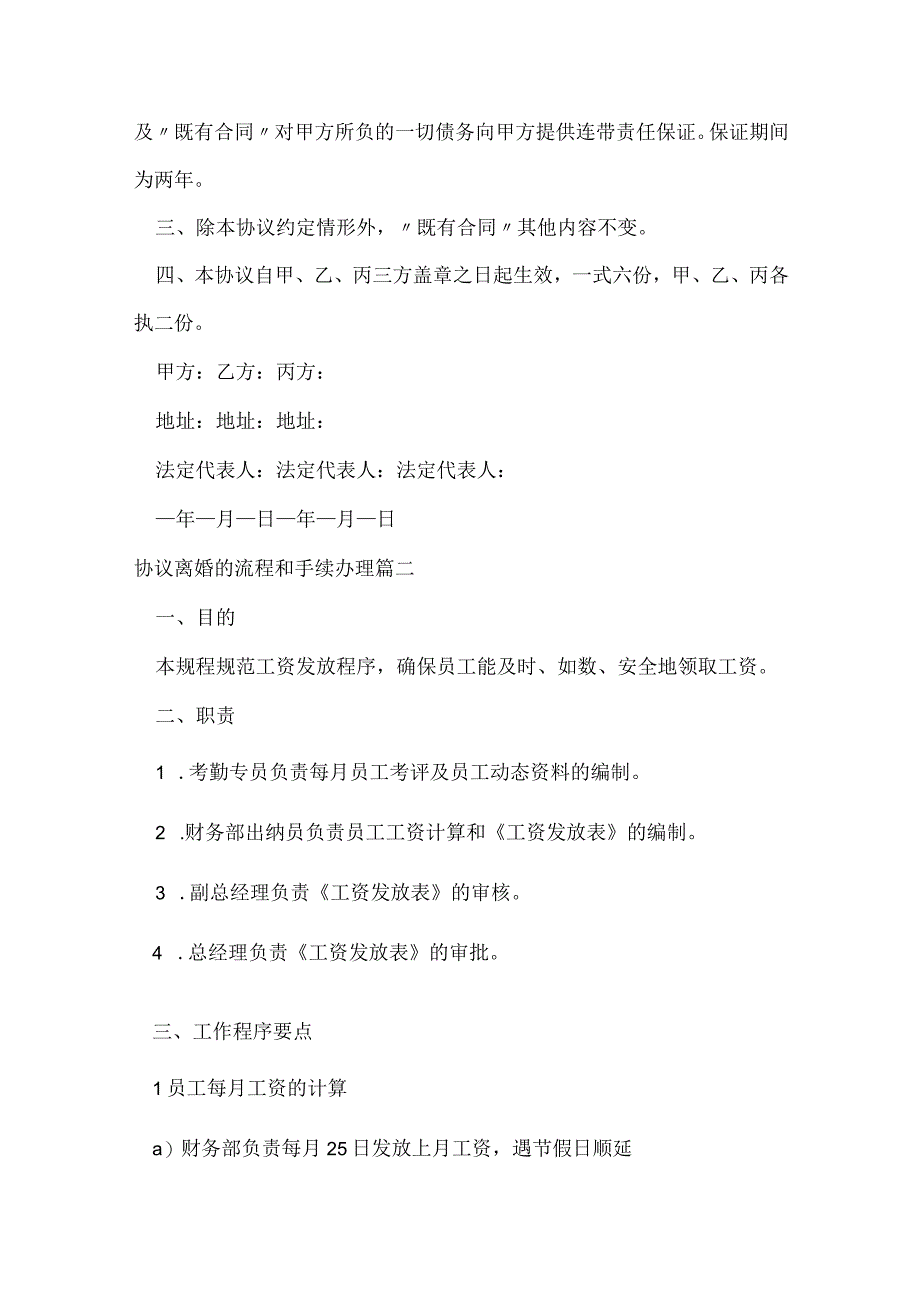 协议离婚的流程和手续办理3篇.docx_第2页