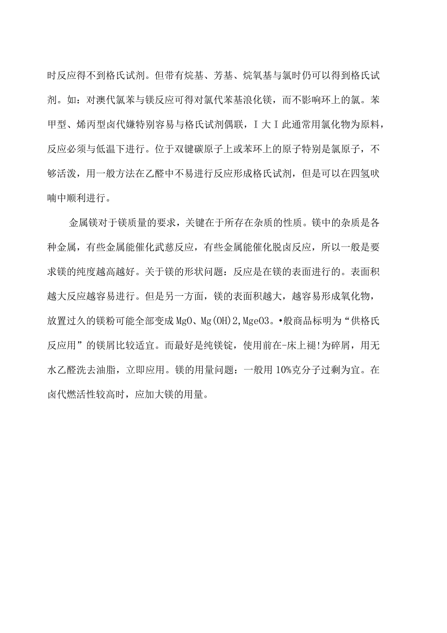 化工科技格氏试剂无水乙醚回流制备.docx_第2页