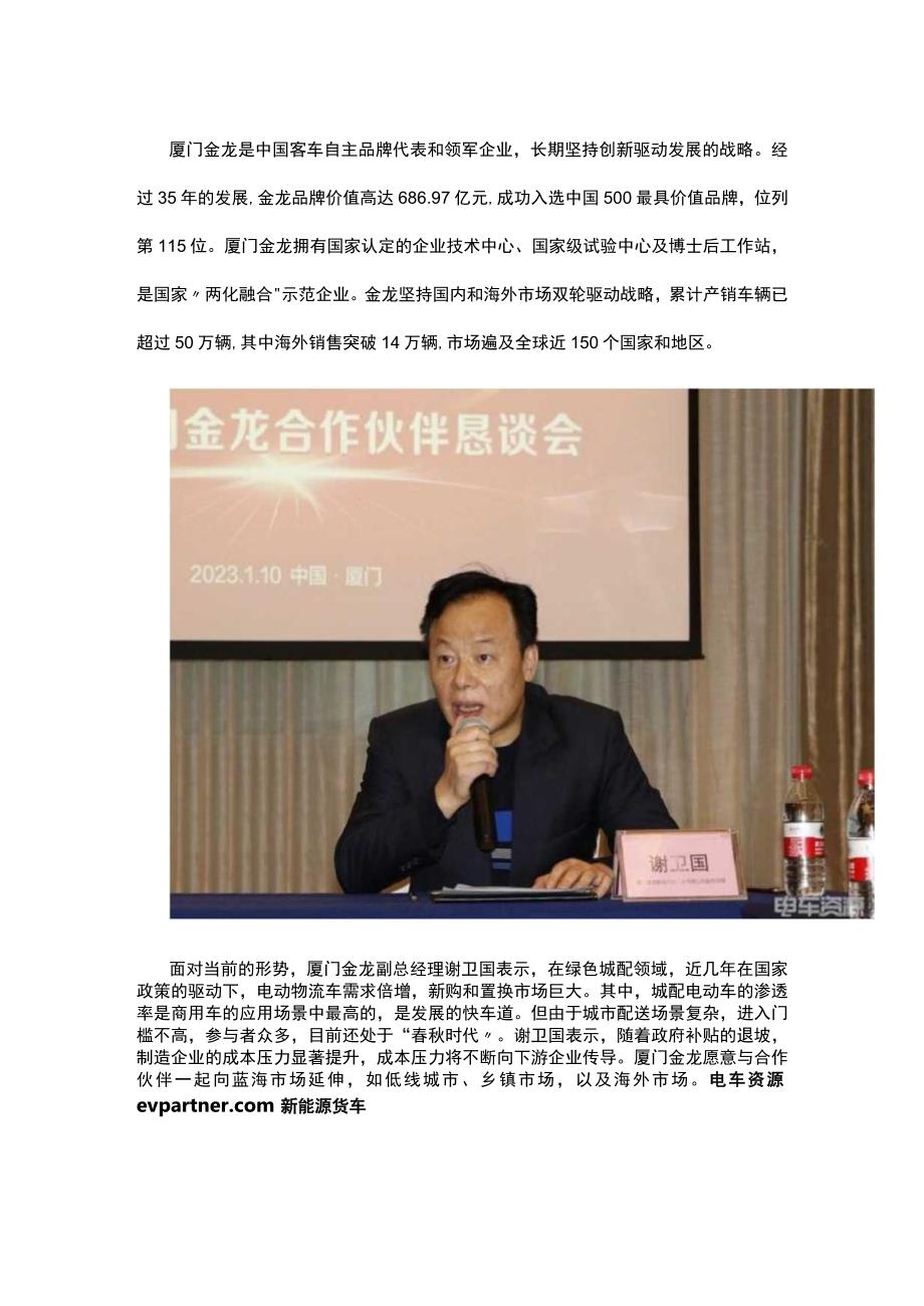 凛冬将散 玉汝于成 厦门金龙召开合作伙伴恳谈会.docx_第2页