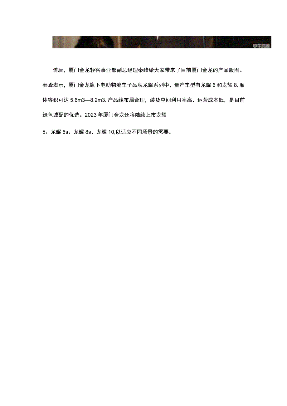 凛冬将散 玉汝于成 厦门金龙召开合作伙伴恳谈会.docx_第3页