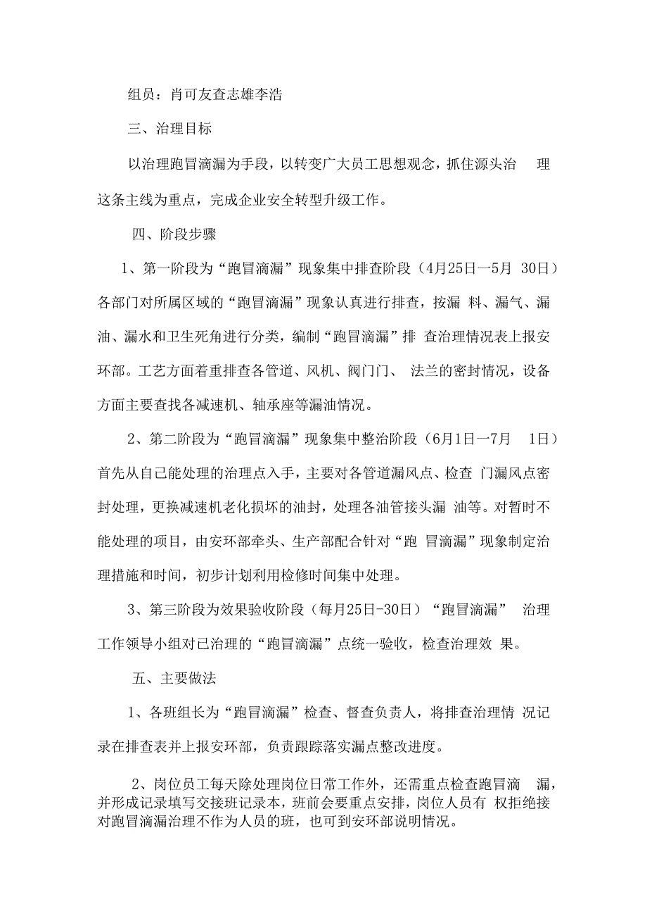 化工有限公司跑冒滴漏治理方案.docx_第2页