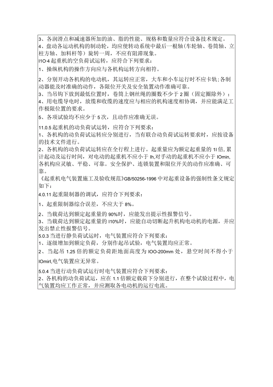 华能蒙城县薛湖风电场项目强制性条文培训记录风机安装验收.docx_第2页