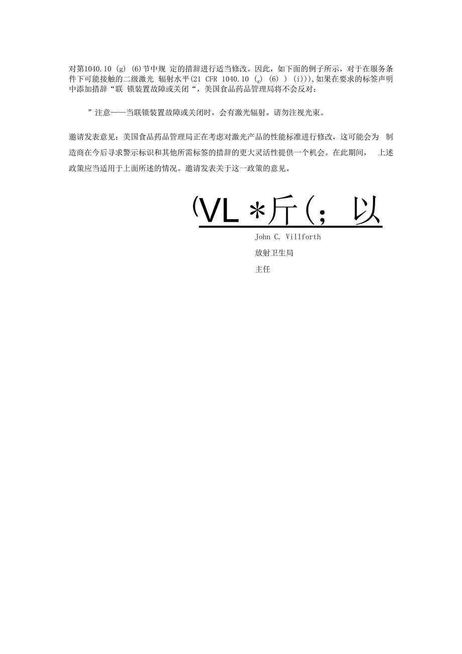 卫生教育与福利部可选联锁装置和相关标签21 CFR 104010（f）（2）和（g）.docx_第2页