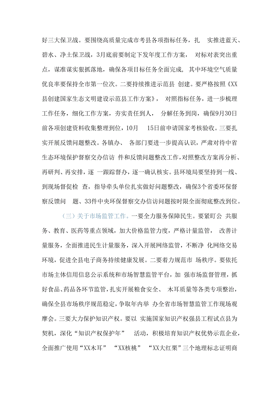 分管工业生态市监招商副县长在县政府2023年度工作安排部署会上的讲话.docx_第2页