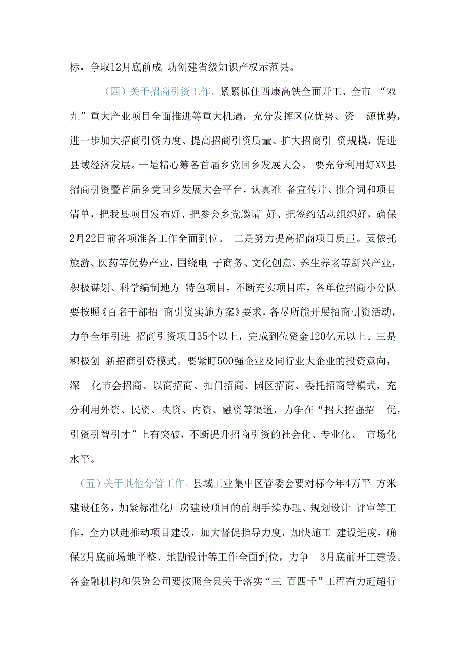 分管工业生态市监招商副县长在县政府2023年度工作安排部署会上的讲话.docx_第3页