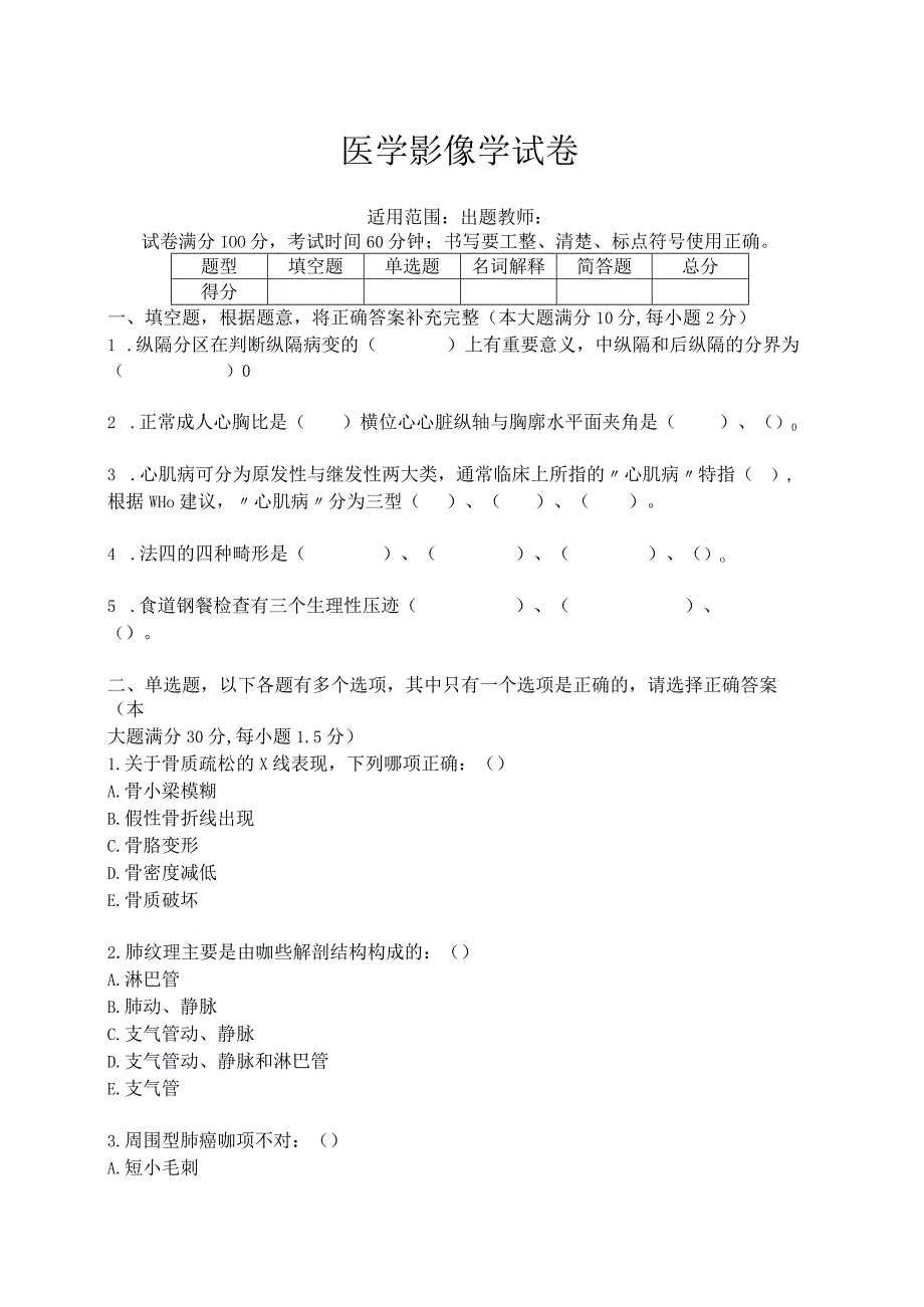 医学影像学试卷(带答案).docx_第1页