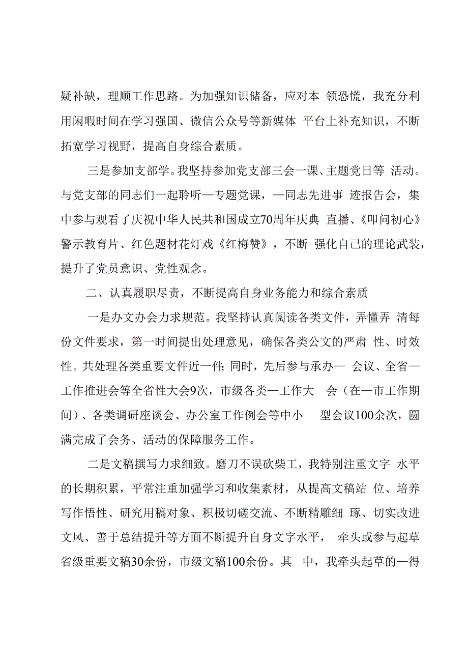 办公室主任现实表现材料范文三篇.docx_第2页