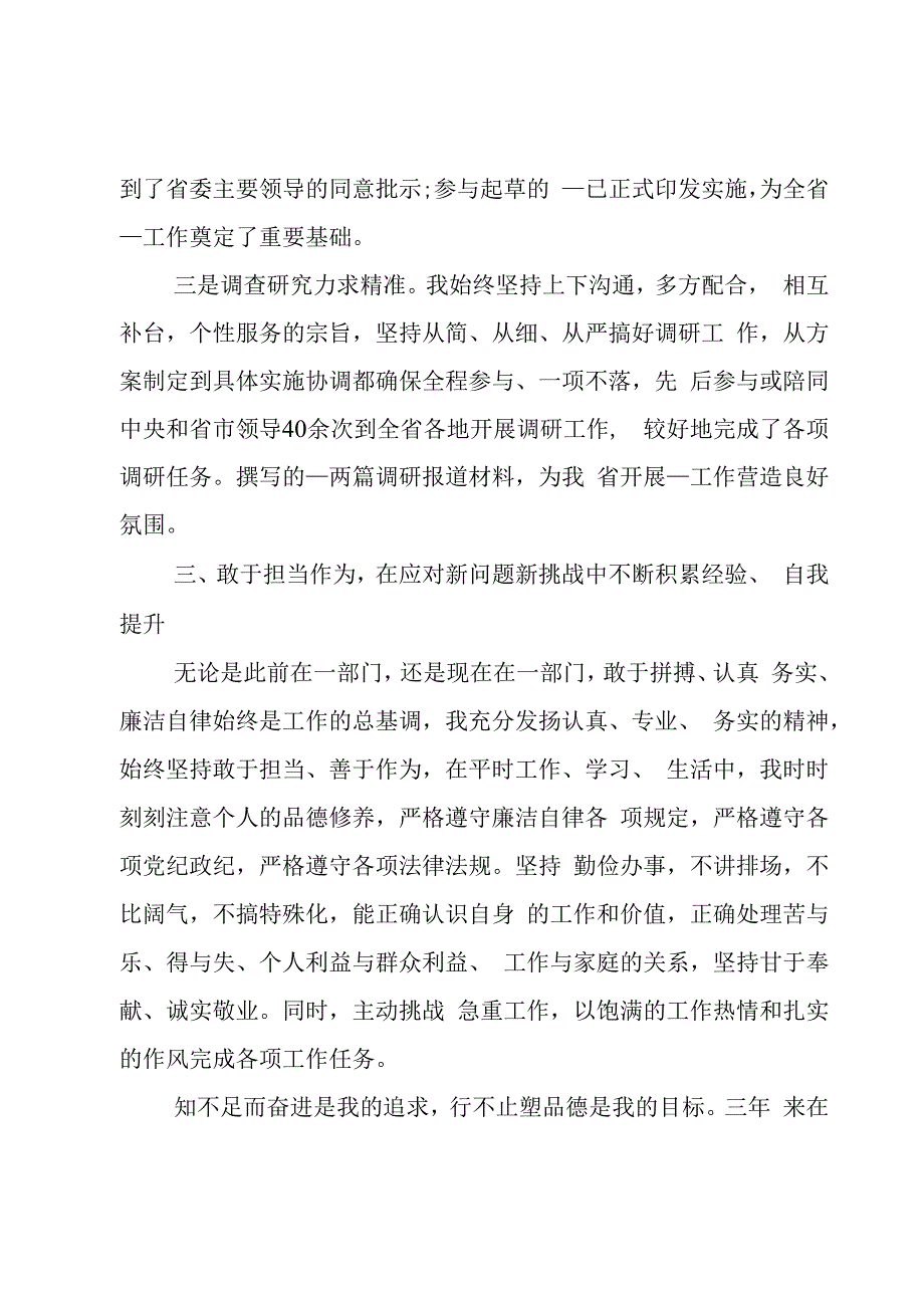 办公室主任现实表现材料范文三篇.docx_第3页