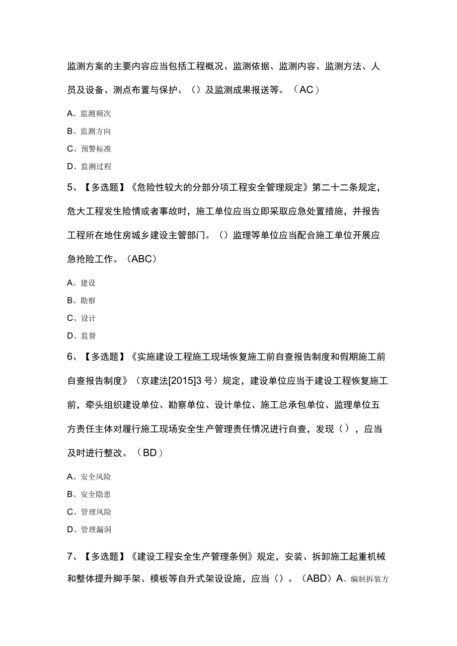 北京市安全员B证模拟100题及答案.docx_第2页