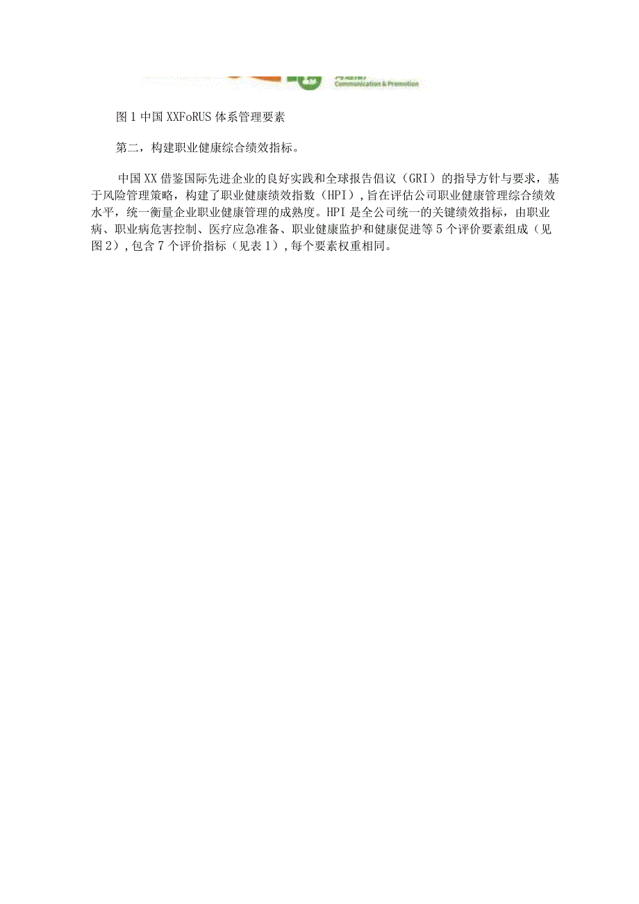 化工企业职业健康管理策略.docx_第3页