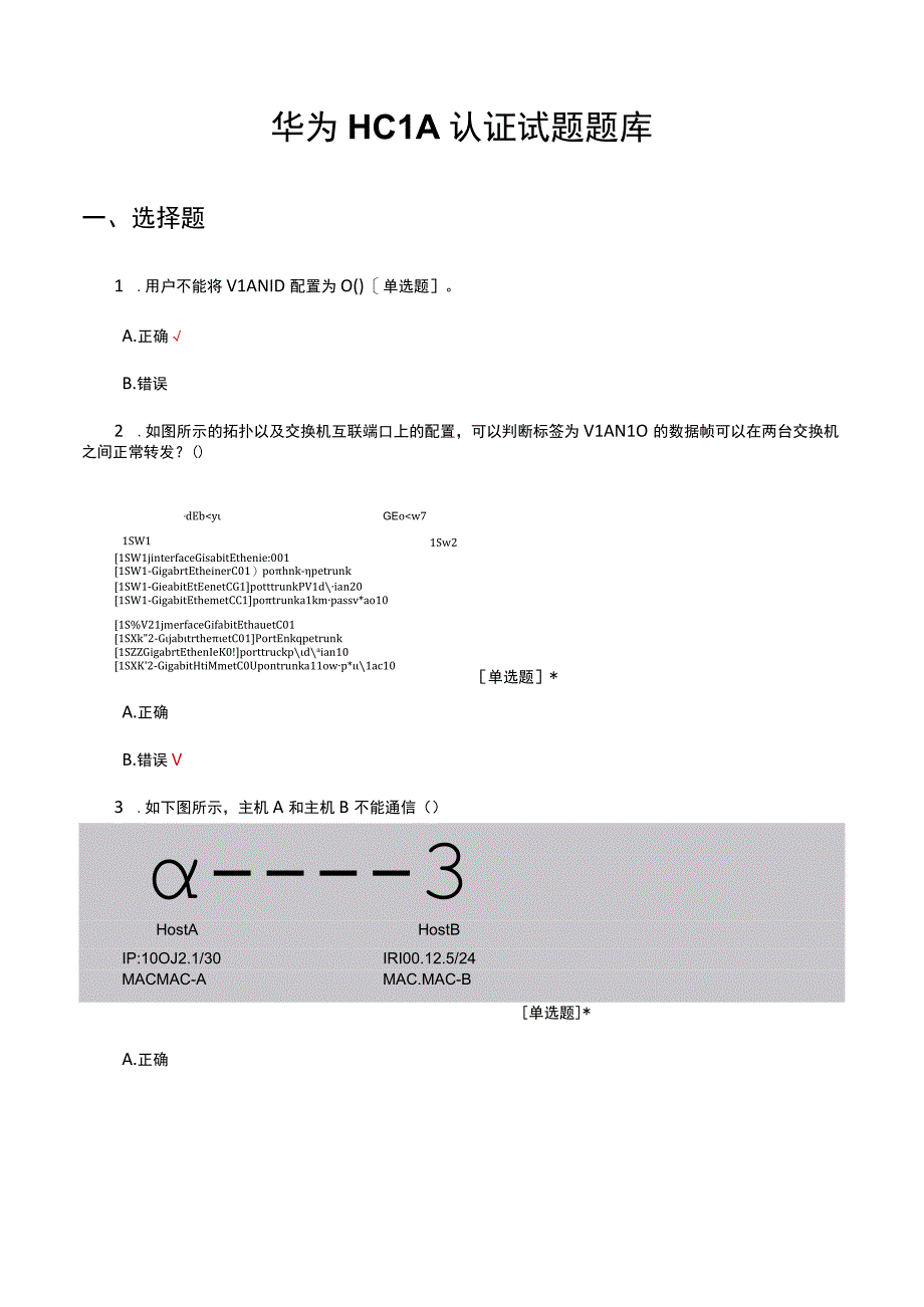 华为HCIA认证试题题库.docx_第1页