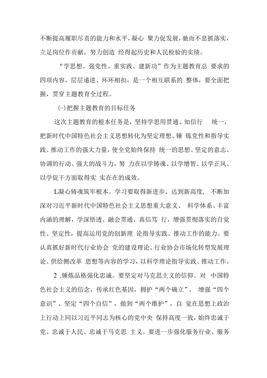 准确把握主题教育的总要求和目标任务.docx_第2页