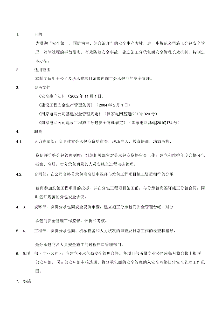 分承包商安全管理办法.docx_第2页