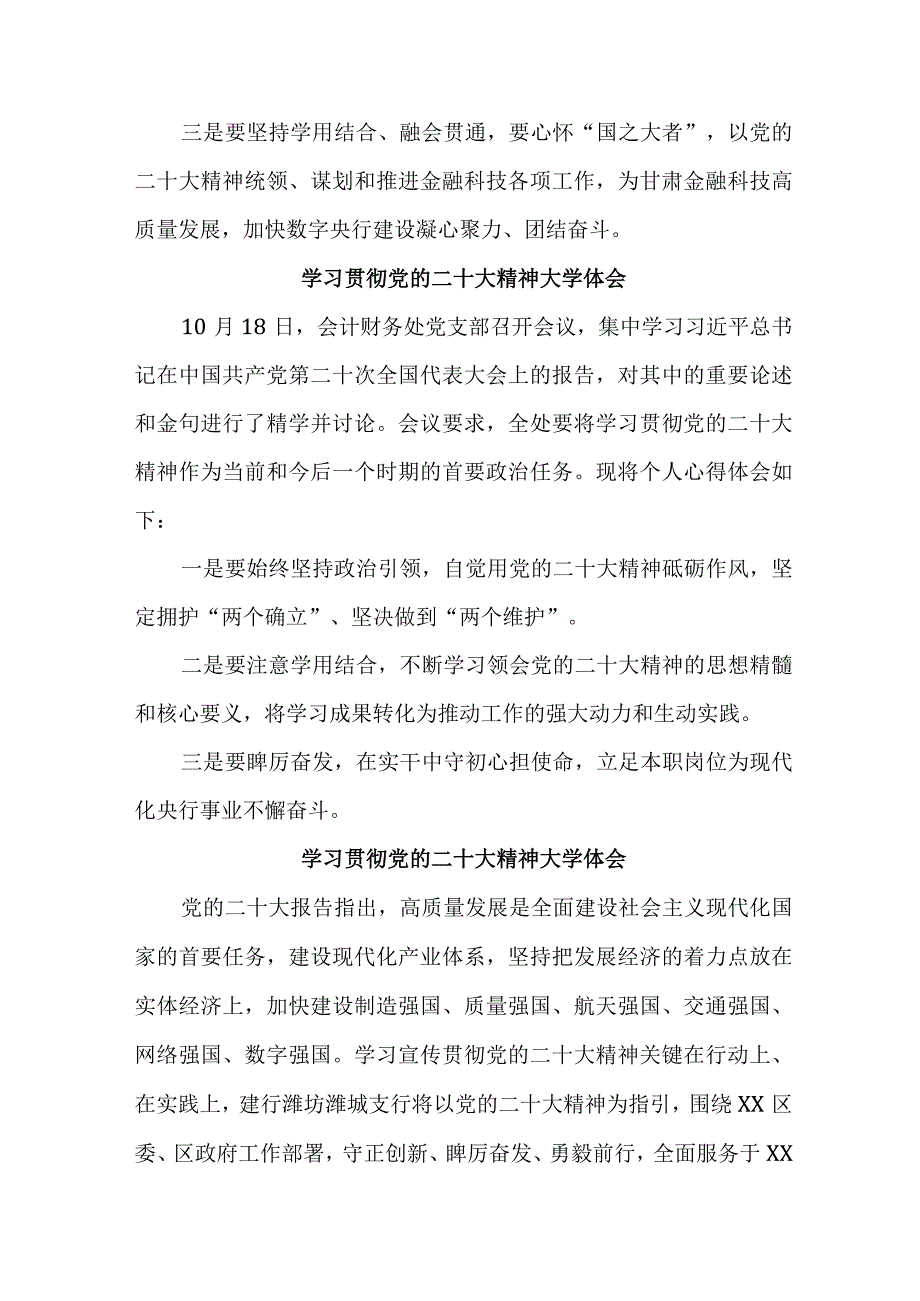 农商行工作员学习贯彻党的二十大精神个人心得体会 （合计5份）.docx_第2页