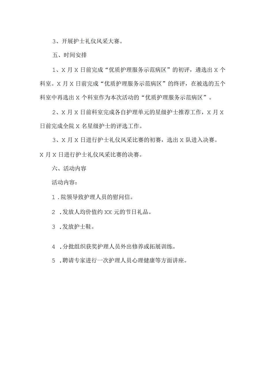 医院礼仪队实施方案.docx_第2页